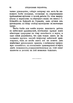 Букеты, венки, гирлянды и аранжировка различных украшений и изделий из живых цветов | Шмидт И.К.