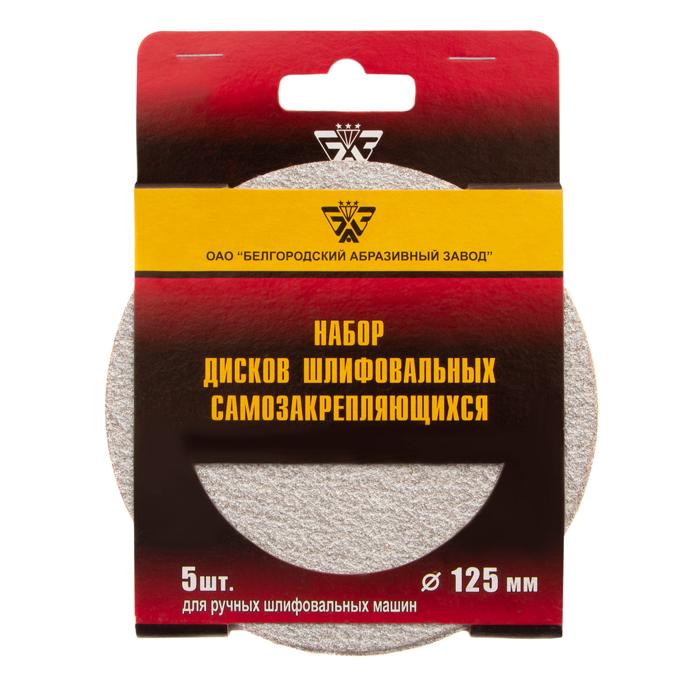 Диск шлифовальный под "липучку", KP14D, зернистость P 60, 25-Н, 125 мм, 5 шт, "БАЗ"
