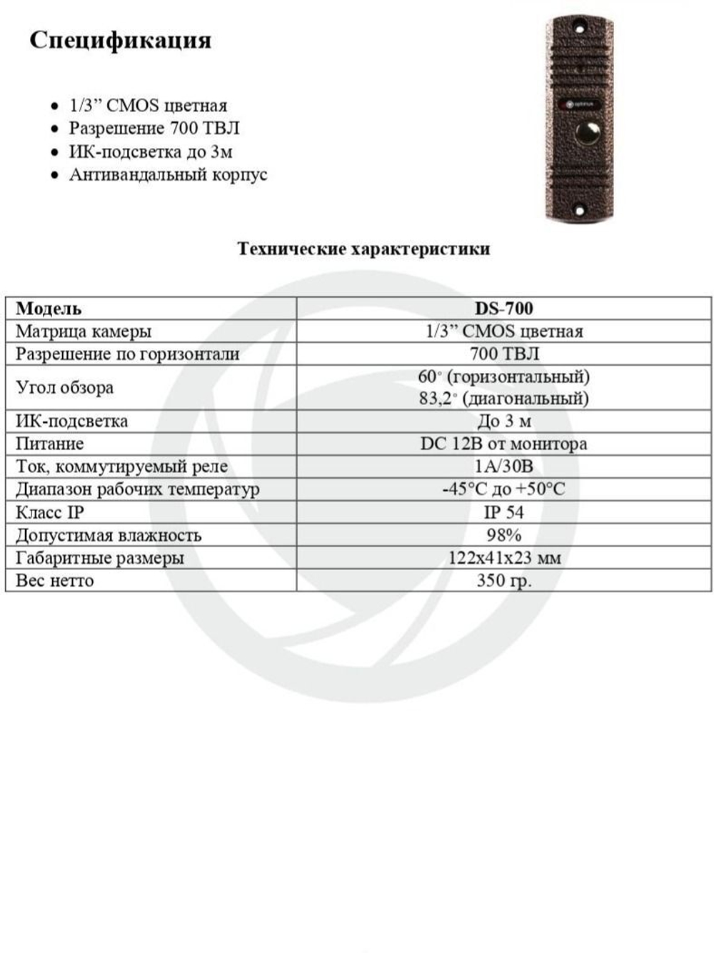 Панель видеодомофона Optimus DS-700 (Черный)