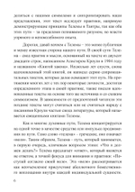 Тантрическая Телема