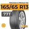 Tracmax X-Privilo TX5 165/65 R13 77T