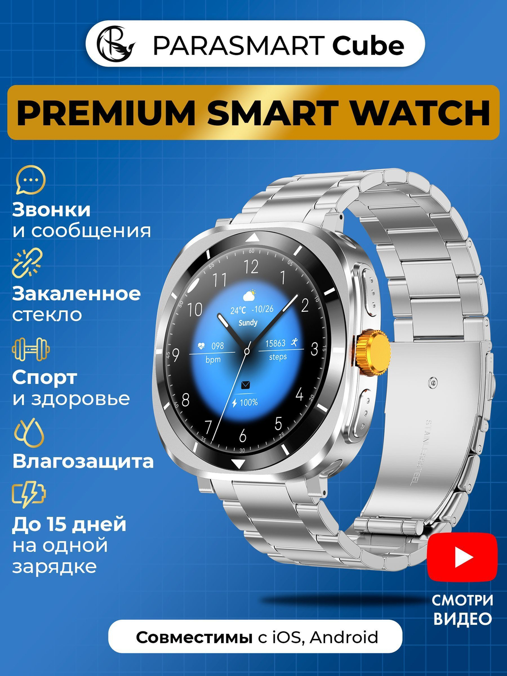 Смарт часы PARASMART CUBE F7 Ultra (металлический блочный браслет, серебристый)
