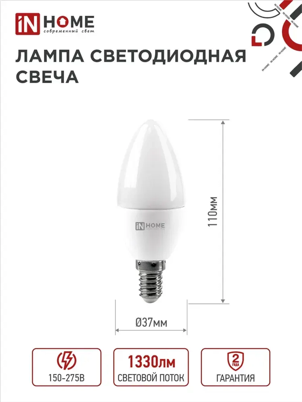Лампочка светодиодная Е14 свеча 14Вт холодный свет 6500К 1330Лм упаковка 4шт. IN HOME