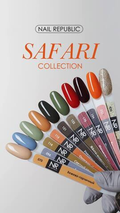 NR Safari Гель-лак 070 - Бежево-горчичный, 10 мл