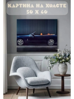 Картина на стену 40 X 50 Кабриолет