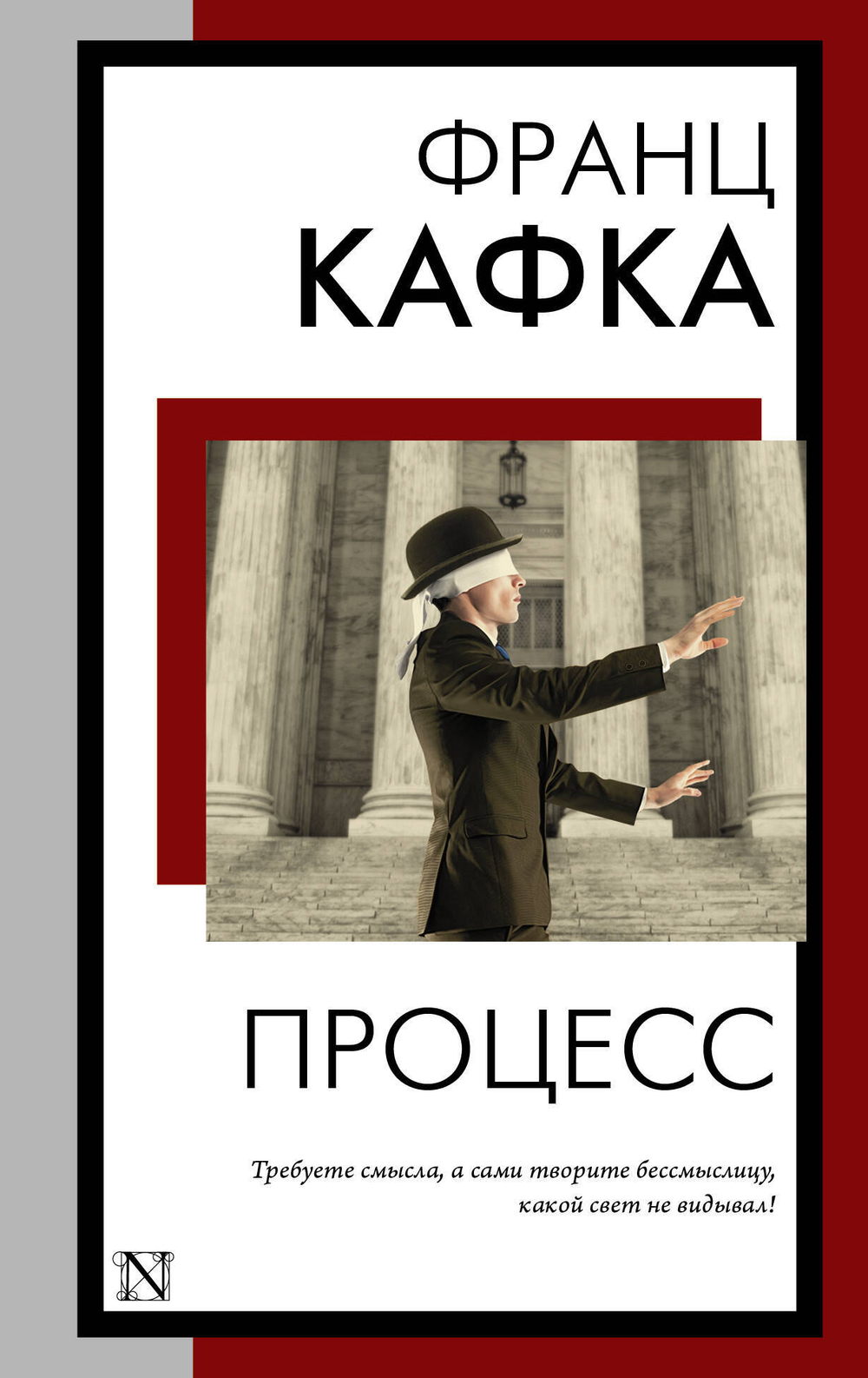 Процесс (перевод М. Рудницкого)