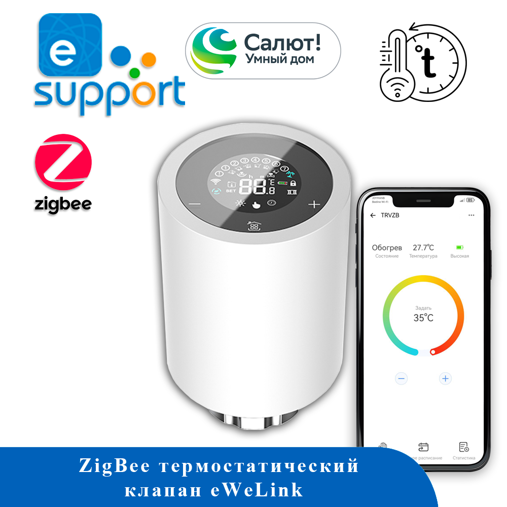 Термостатический клапан ZigBee eWeLink NT001-W
