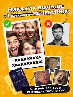 Настольная игра для вечеринки «АХАХА! Ты проиграл», от 4 игроков, 16+