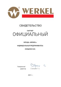компания Гидролюкс - официальный партнер компании Werkel