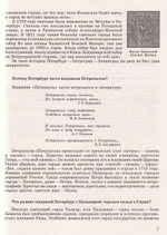 Санкт-Петербург. Занимательные вопросы и ответы. Сборник