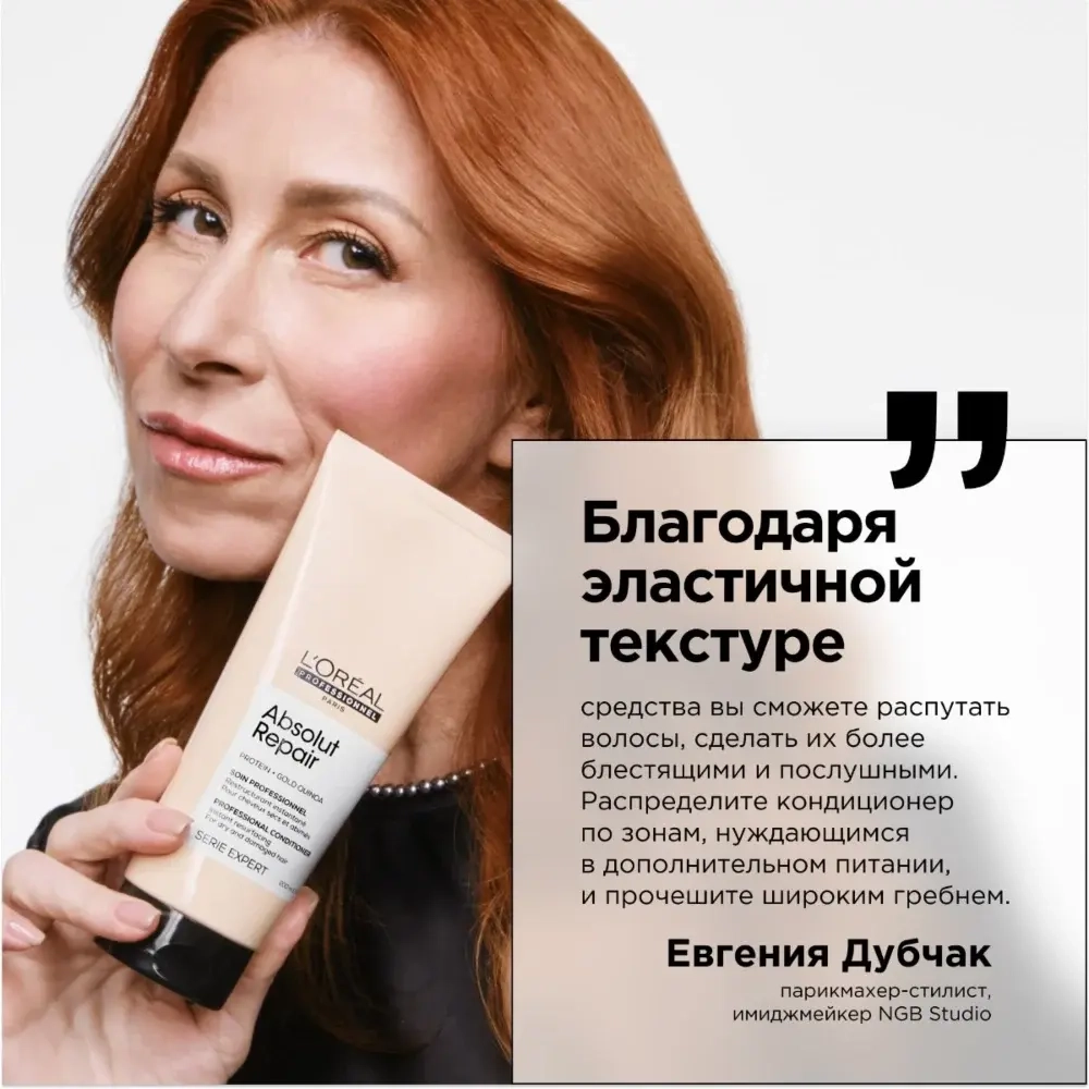 L'Oreal Professionnel ABSOLUT REPAIR кондиционер для восстановления поврежденных волос 200 мл.