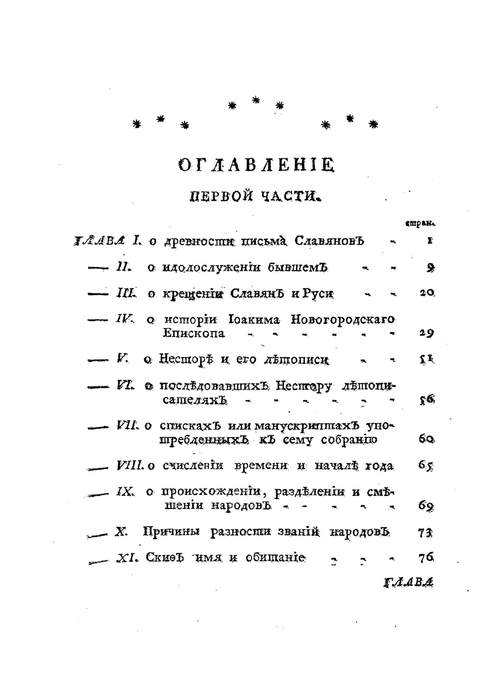 История Российская с самых древнейших времен. Книга 1 Часть 1 | В. Н. Татищев