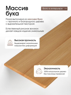 Полка деревянная, настенная, 80 см.