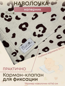 Наволочка Леопард фланель RinaAmari Размер 40*60