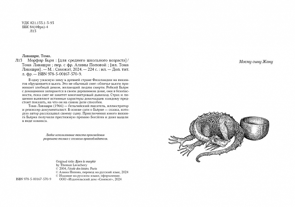 Морфир Бьёрн