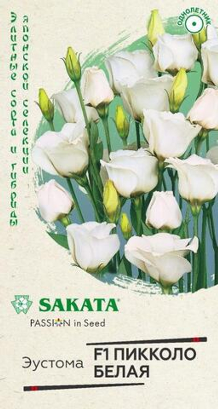 Эустома Пикколо Белая F1 крупноцветковая  4шт Гавриш