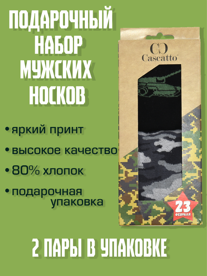 Носки мужские набор (2 пары в упаковке)