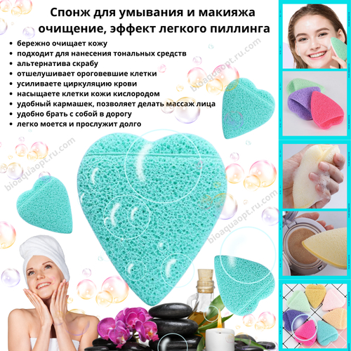 25% Спонж для умывания, очищение и эффект легкого пиллинга, 1 шт. цвет мята -сердце.