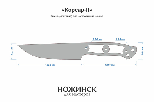 Заготовка для ножа, сталь Х12МФ 3,7мм. Модель "Корсар-II" с клинком 145мм, ТО 60-61HRC