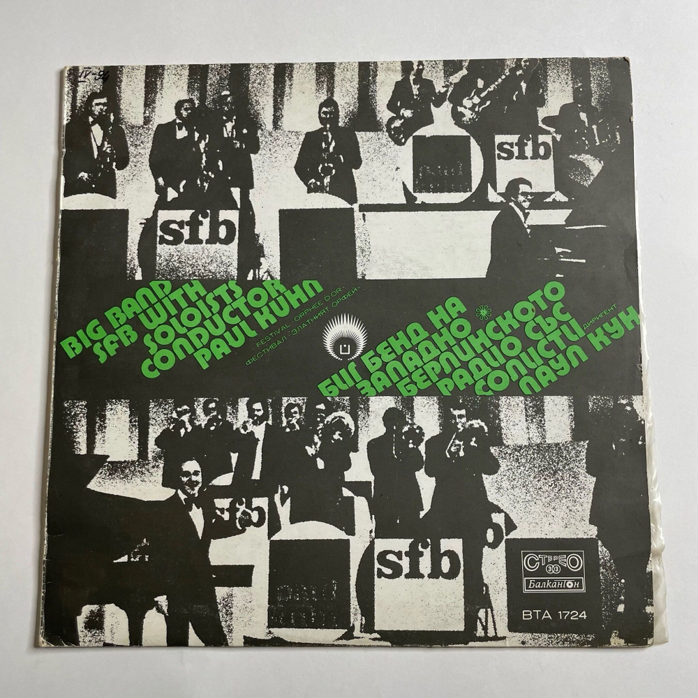 Винтажная виниловая пластинка LP Big Bend SFB, Conductor Paul Kuhn Big Bend SFB With Soloists (Болгария 1975)