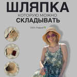 Панама из Рафии