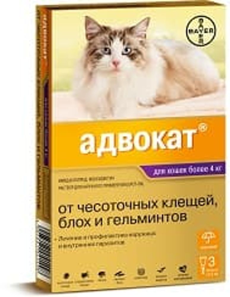 *Bayer Адвокат для кошек 4-8 кг (0,8 мл) (цена за 1 пипетку)(Уценка)