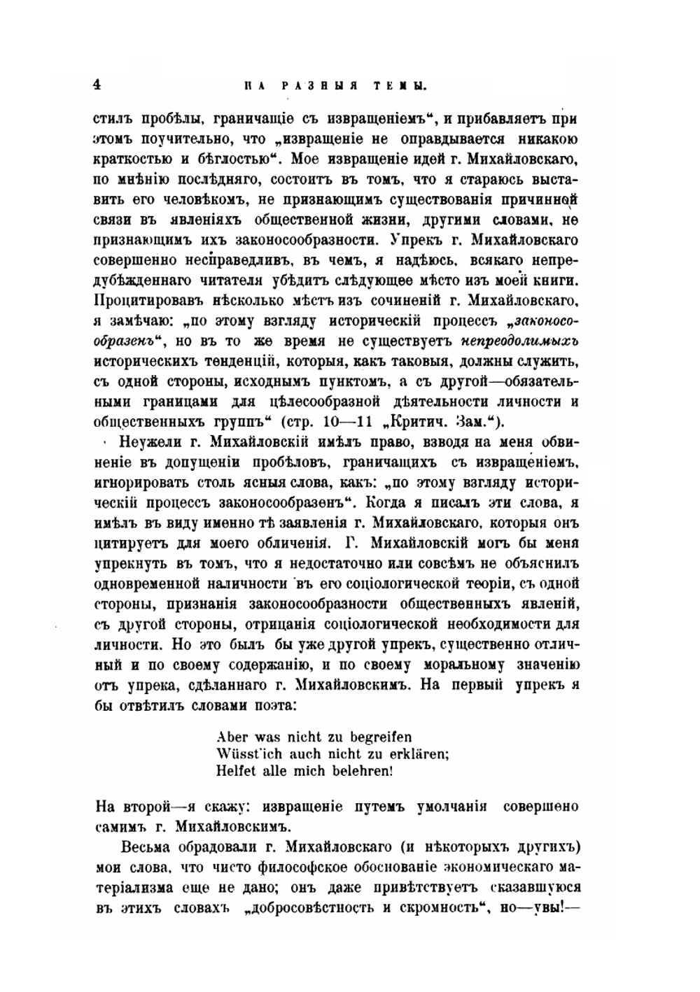 На разные темы. (1893-1901 гг.). Сборник статей | П.Б. Струве