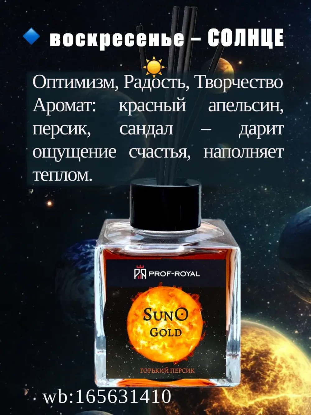 Диффузор Prof-Royal Suno Gold Bitter Peach, для дома и офисов, аромат восточный, жидкость, 100мл