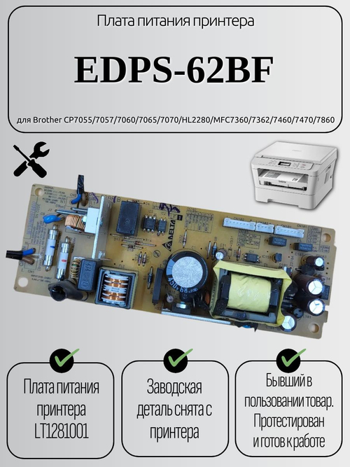 Плата питания принтера EDPS-62BF для Brother CP7055