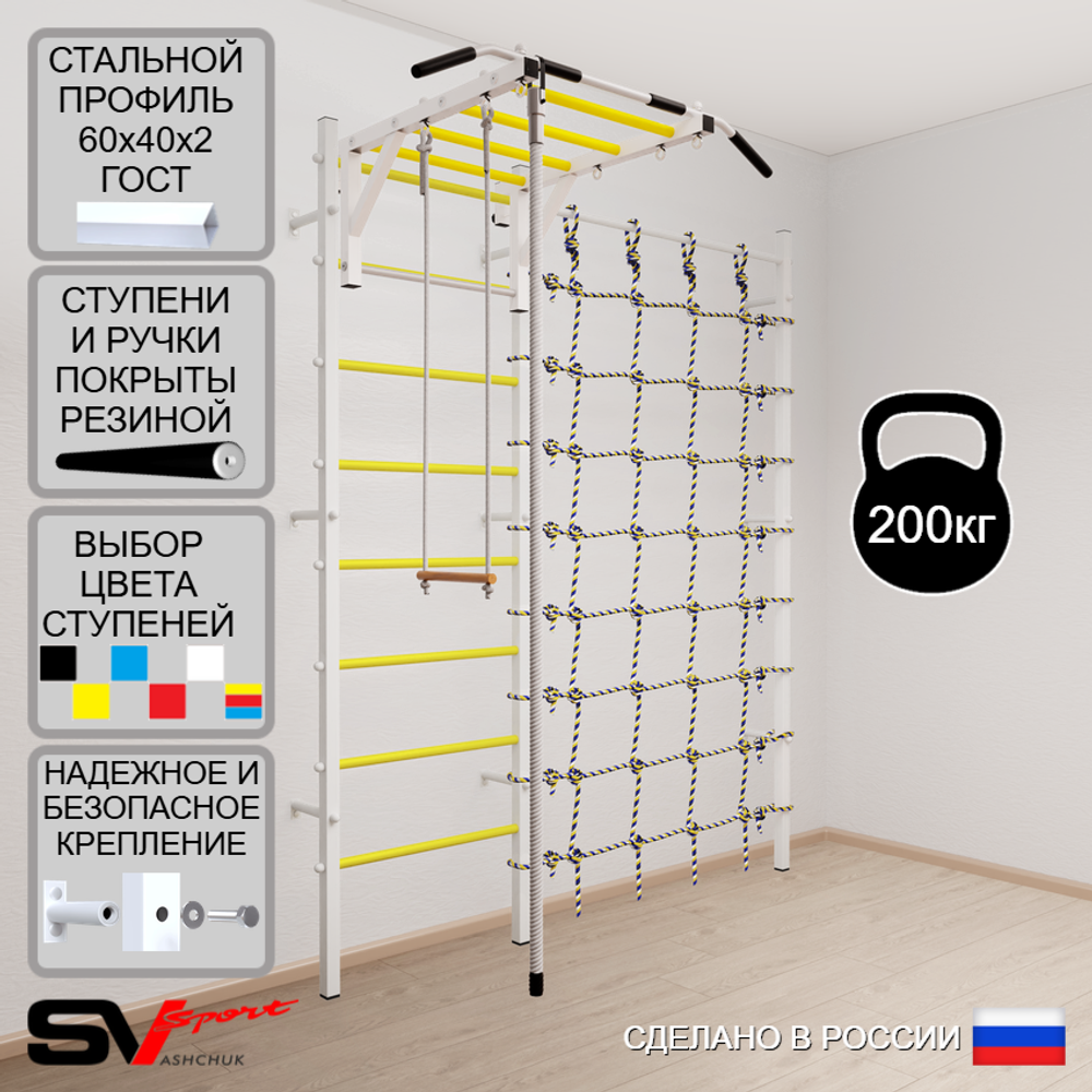 Шведская стенка Sv Sport усиленная 6350 (Турник рукоход/Канат/Трапеция/Канатный лаз)