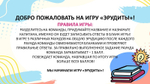 Эрудиты