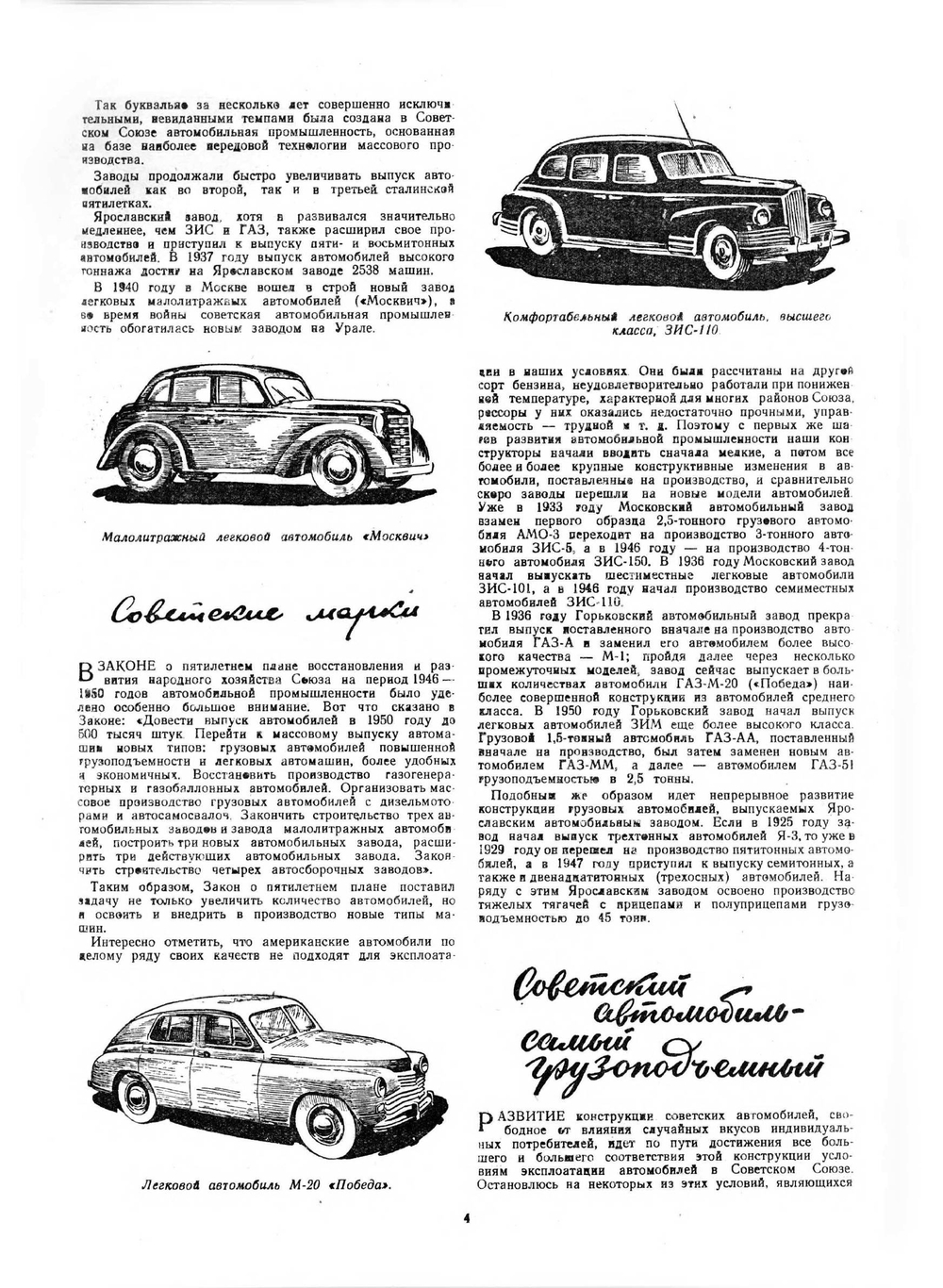 Журнал "Знание сила". №12, 1950 | Нет автора