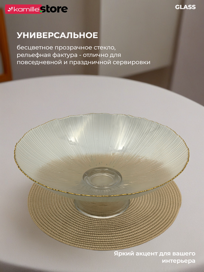 Блюдо 33х13,5 см. стеклянное на ножке, с золотой обводкой