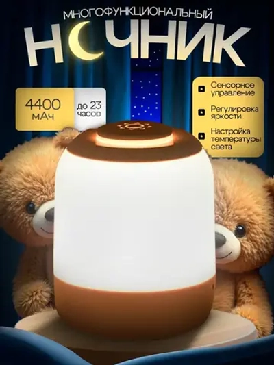 Ночник детский беспроводной