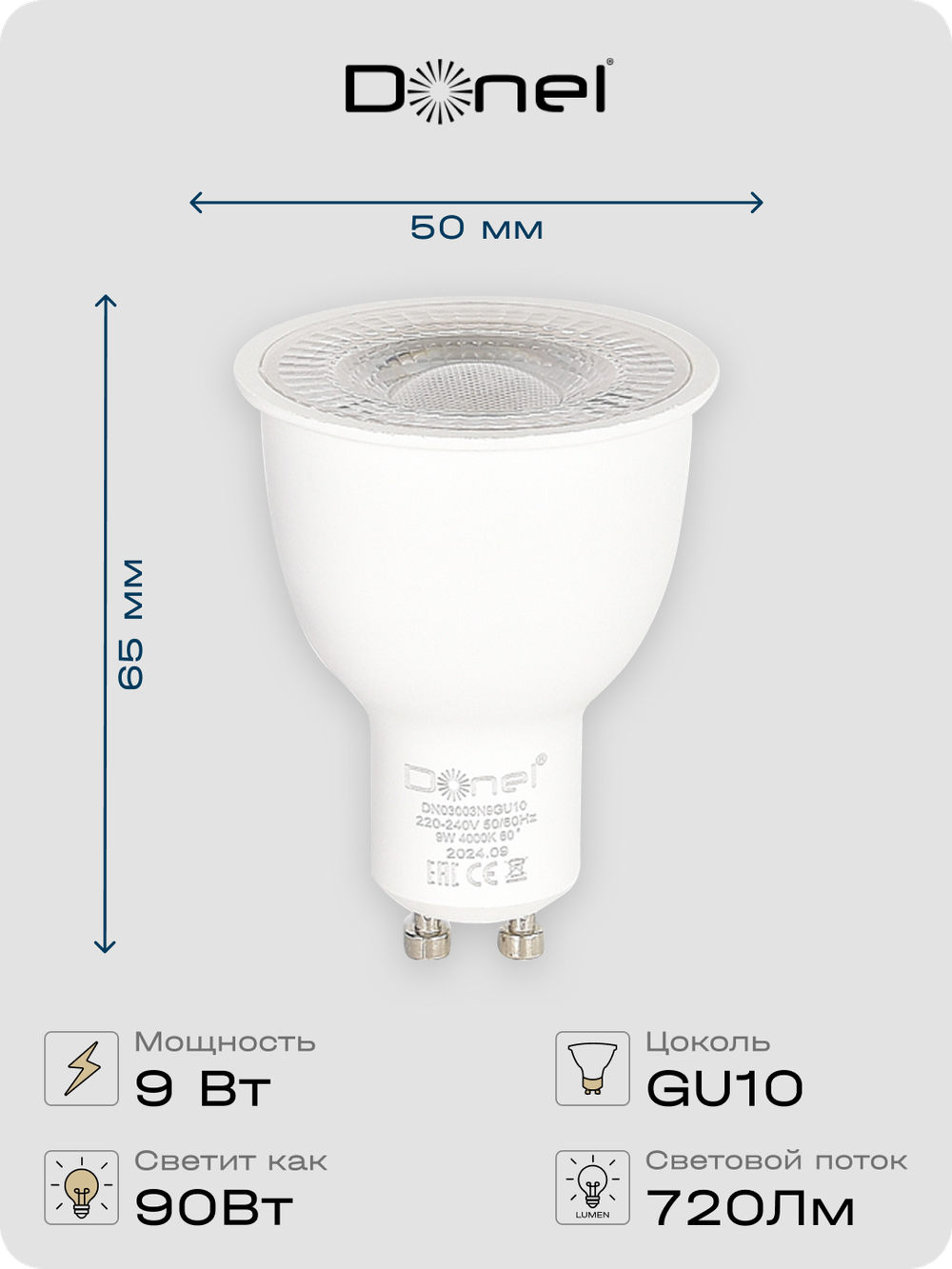 Светодиодная лампа 9Вт,  MR16,  220В,  GU10,  4000K,  720Лм,  Ra&gt;80,  60°,  D50хH65мм,  Dim Triac