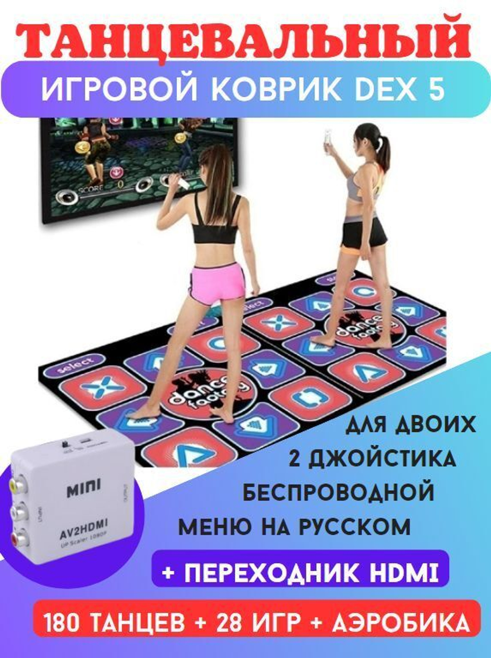 Танцевальный музыкальный коврик 23 HDMI в коробке