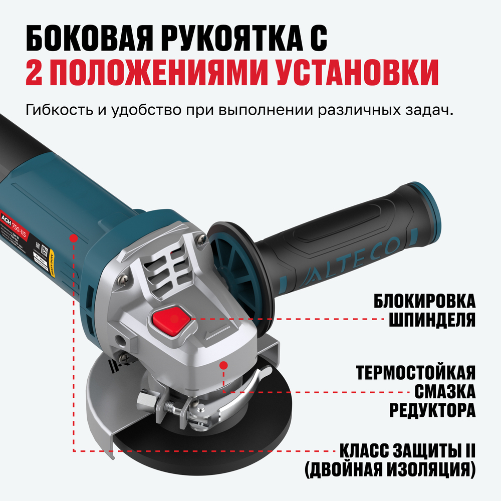 Угловая шлифмашина ALTECO Heavy Duty AGH 750-115