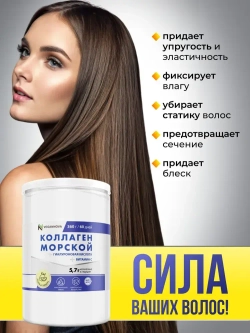 Коллаген морской (360 гр)