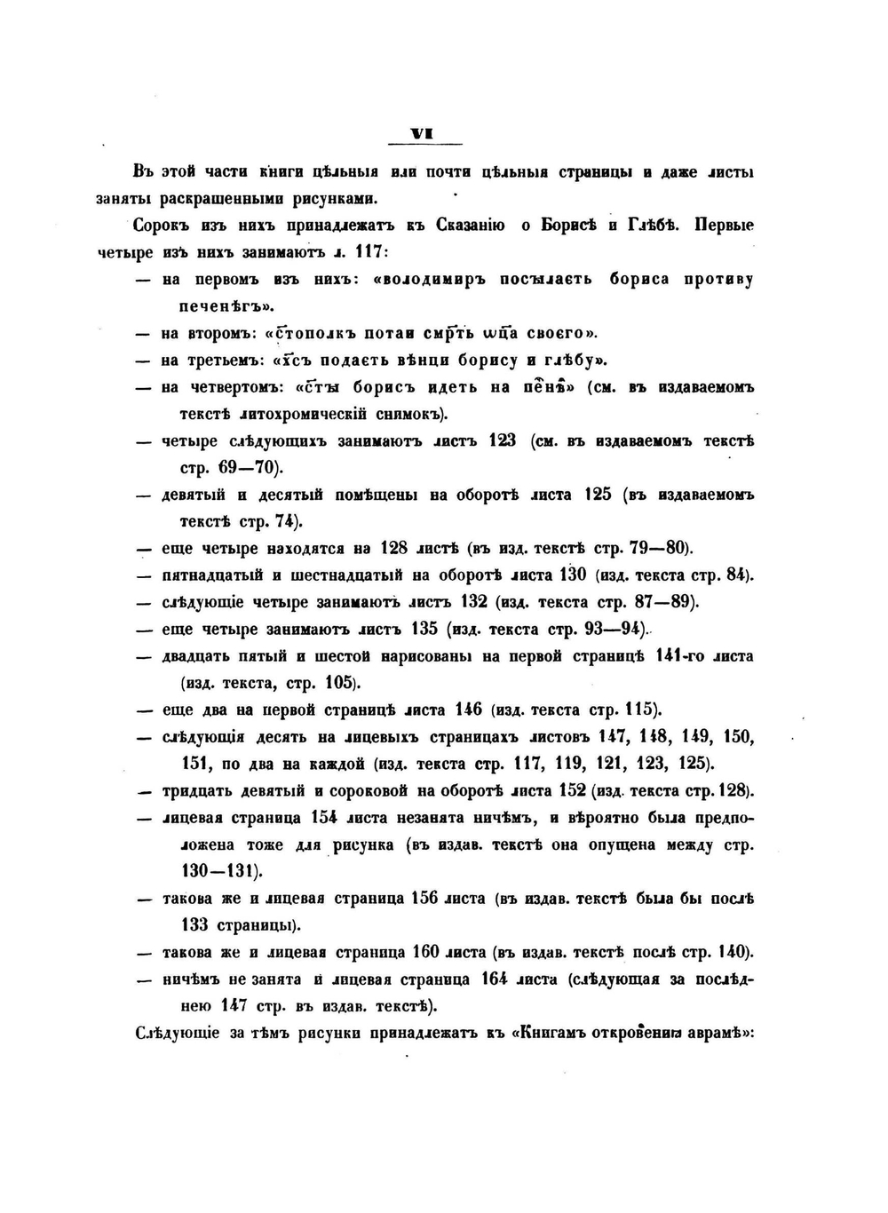 Сказания о святых Борисе и Глебе. Сильвестровский список XIV века | Измаил Срезневский