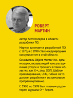 Идеальный программист. Как стать профессионалом разработки ПО
