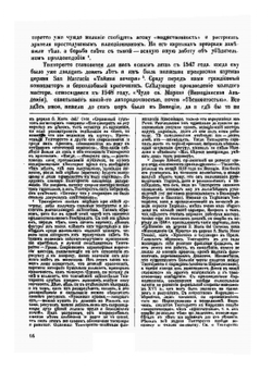 История живописи. Том 3 | А. Н. Бенуа