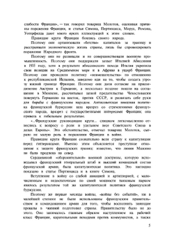 О тех, кто предал Францию | Коллектив авторов