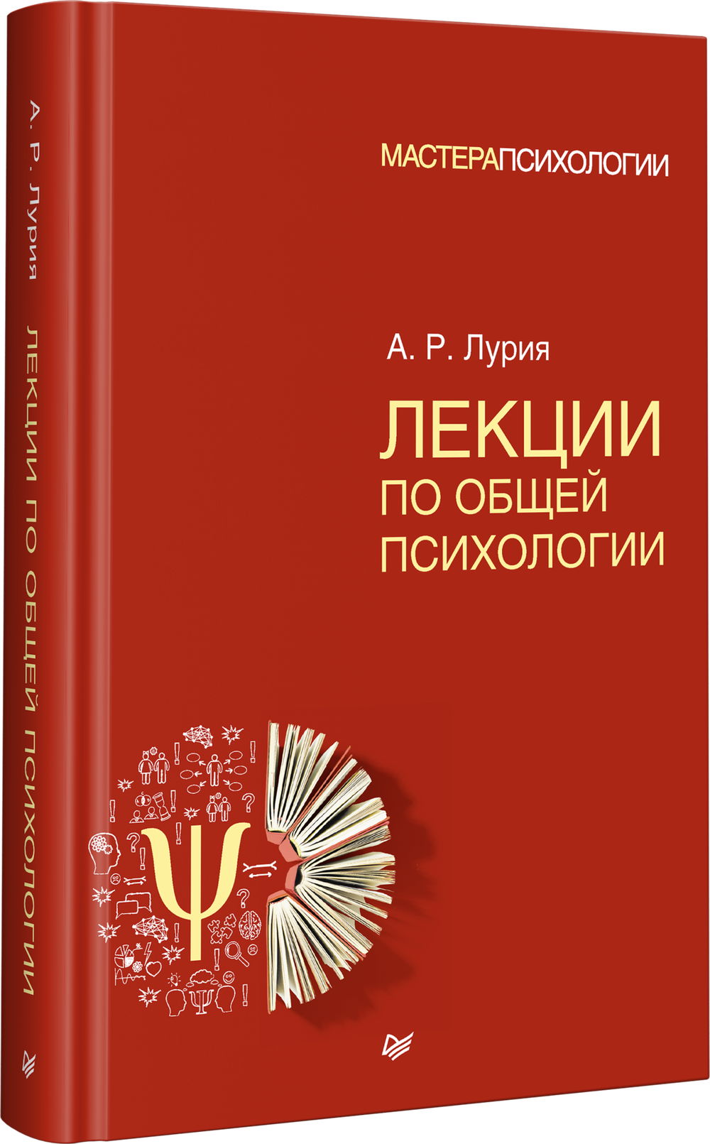 Лекции по общей психологии