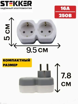 Разветвитель сетевой 2-местный с/з STEKKER ADP16-12-20, 250V,16A, ABS огнеустойчивый пластик, белый/серый, 32870