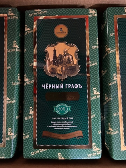 Сыр Черный Граф 50% Антон Палыч