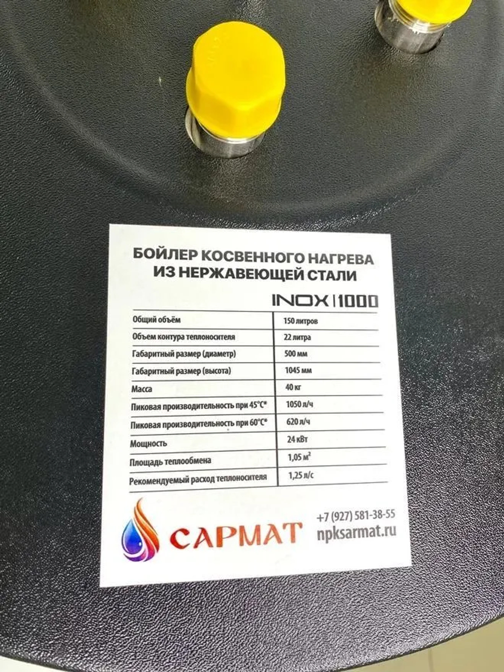 Бойлер косвенного нагрева напольный Сармат 150л