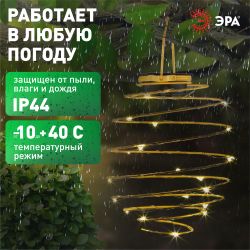 Светильник уличный ЭРА ERASF024-28 садовый подвесной Спираль на солнечной батарее, 16 см | Садовые декоративные светильники