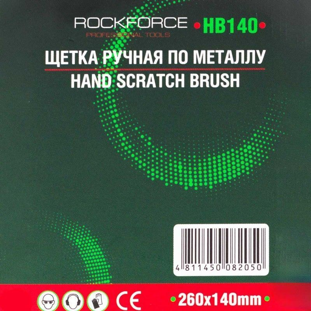 Щетка ручная по металлу с пластиковой ручкой Specos зелёная