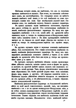 Лекции по истории Русского языка | А. И. Соболевский