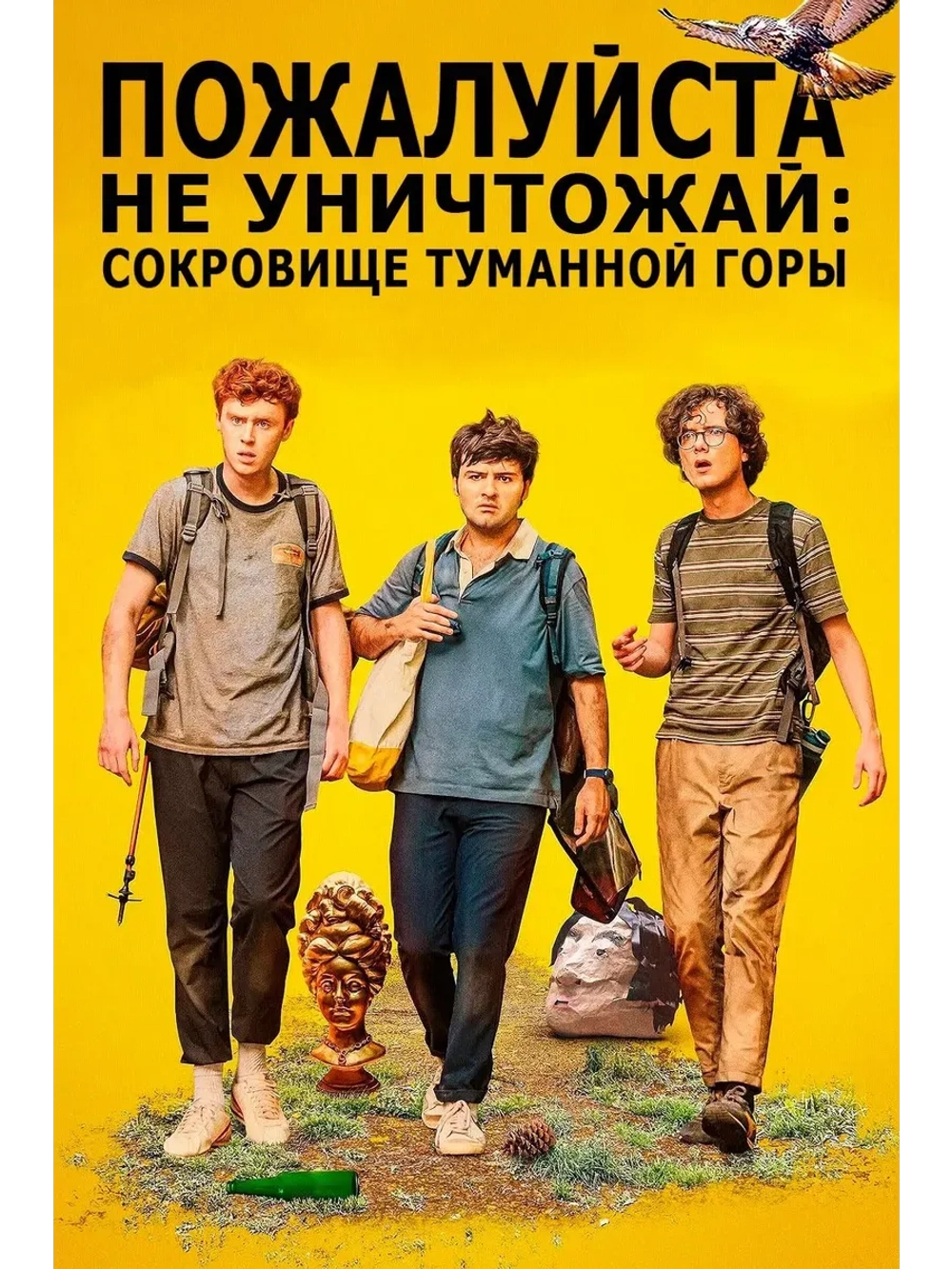 Пожалуйста, не уничтожай: С.Т. горы (2023) (КИНО USB)